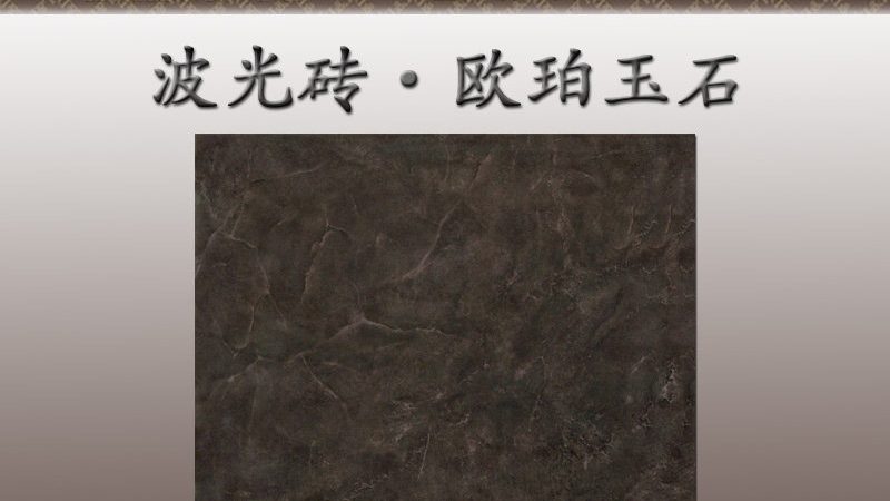 瓷砖规格尺寸全解析，选购不再迷茫